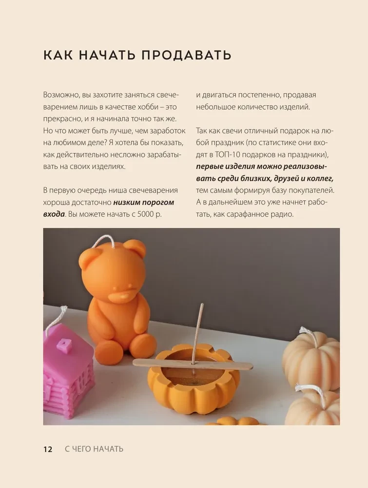 Sveces no A līdz Z. Pilnīgs praktiskais ceļvedis sveču gatavošanā