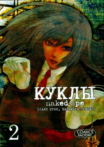 Kuklas. Otrais sējums
