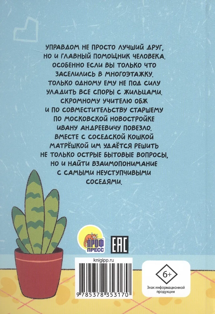 Приключения кошки Матрешки. Кто в доме хозяин