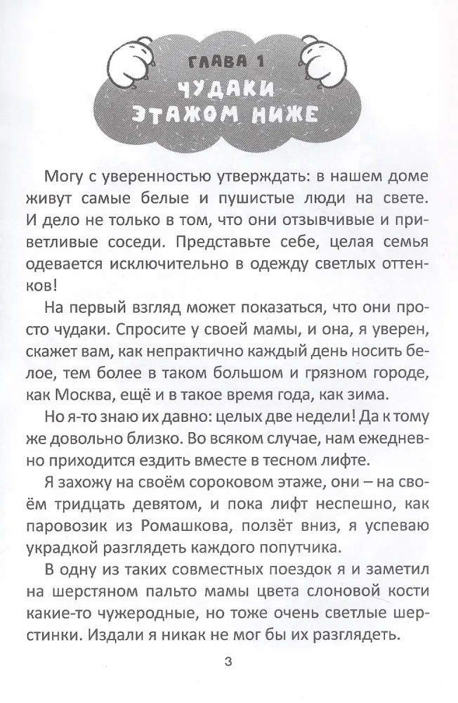 Приключения кошки Матрешки. Кто в доме хозяин