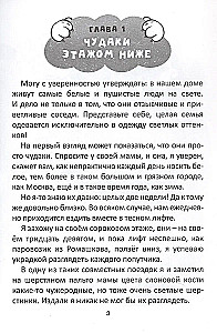 Приключения кошки Матрешки. Кто в доме хозяин