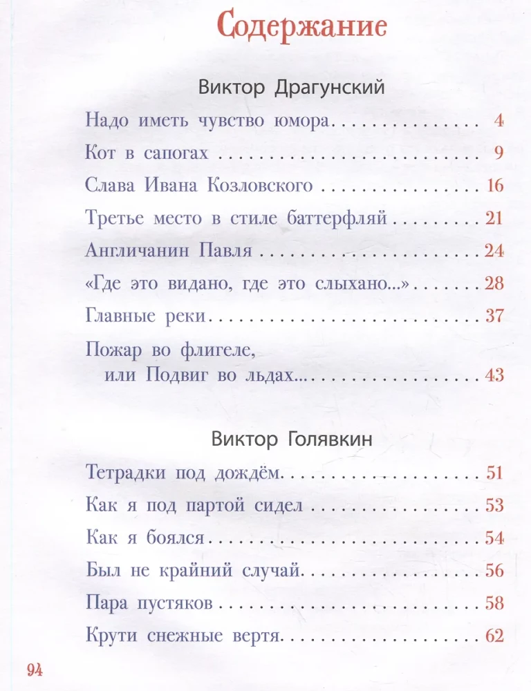 Skolas foršās stāsti