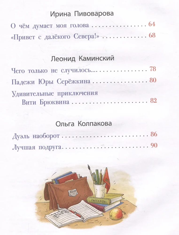 Skolas foršās stāsti
