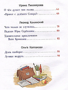 Skolas foršās stāsti