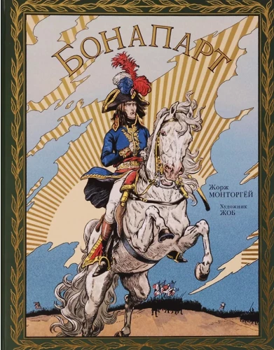 Bonaparts