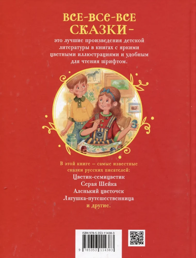 Krievu rakstnieku pasakas