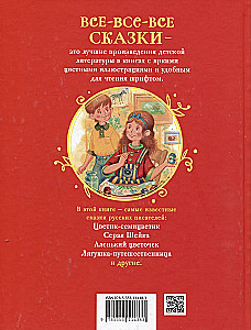 Krievu rakstnieku pasakas