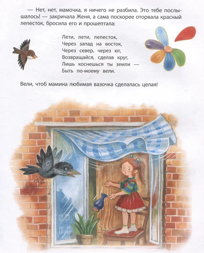 Krievu rakstnieku pasakas