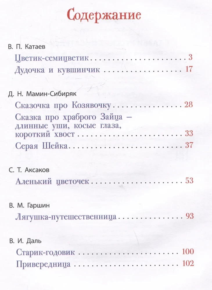 Krievu rakstnieku pasakas