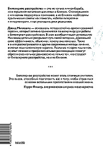 Glābjošais līdzsvars. Ceļvedis komfortablai un pilnvērtīgai dzīvei ar bipolāro traucējumu
