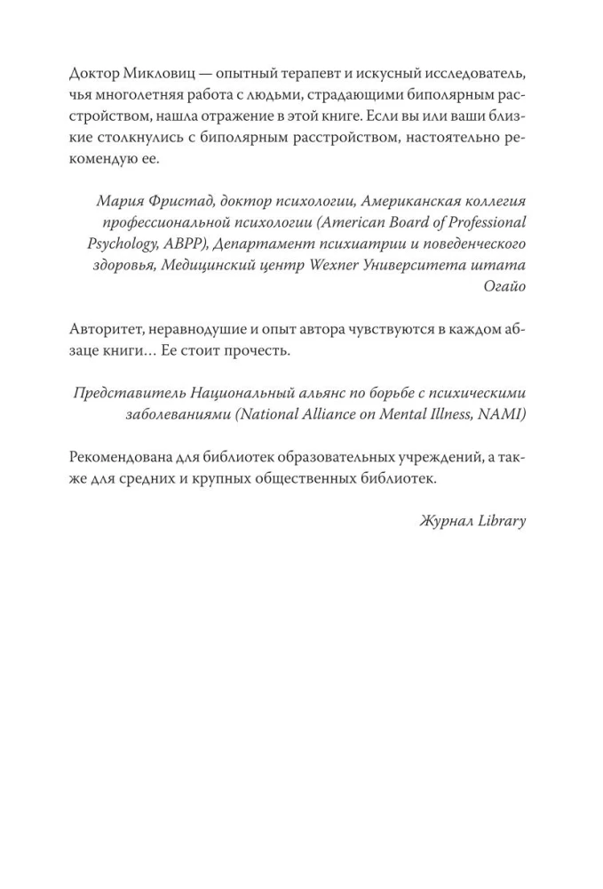Glābjošais līdzsvars. Ceļvedis komfortablai un pilnvērtīgai dzīvei ar bipolāro traucējumu