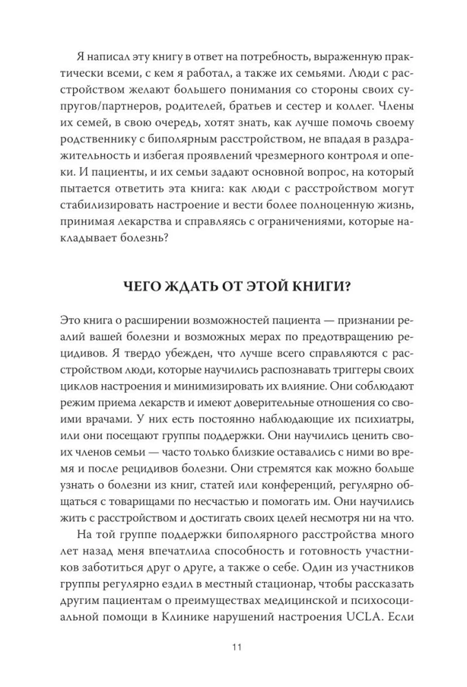 Glābjošais līdzsvars. Ceļvedis komfortablai un pilnvērtīgai dzīvei ar bipolāro traucējumu
