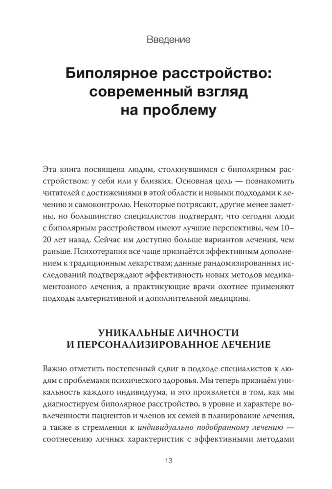 Glābjošais līdzsvars. Ceļvedis komfortablai un pilnvērtīgai dzīvei ar bipolāro traucējumu