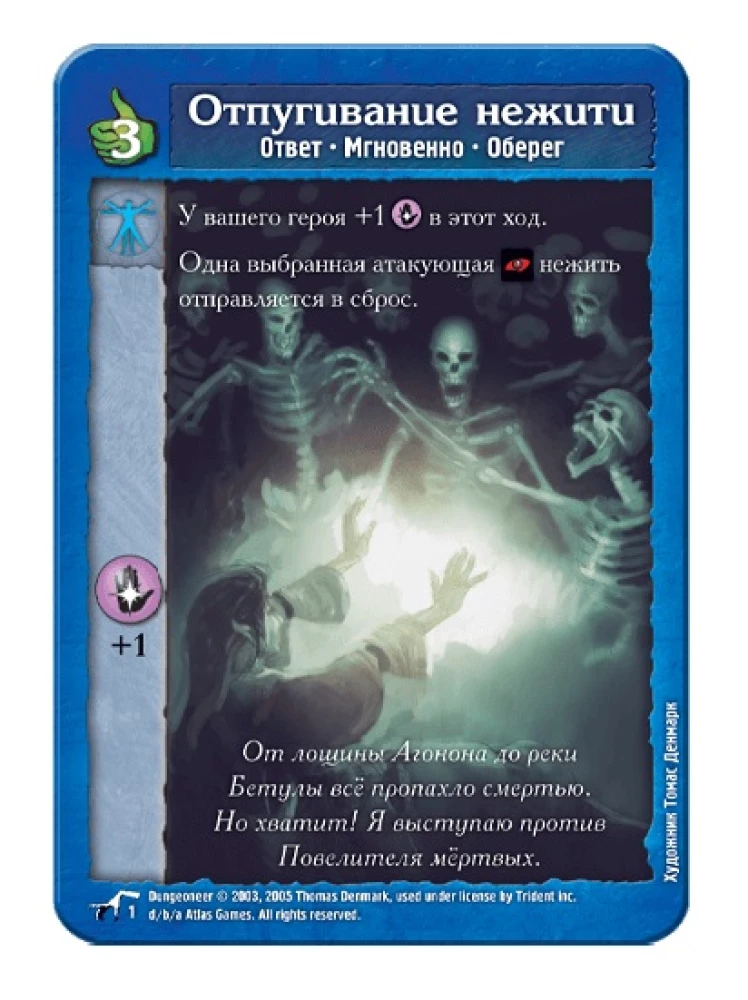 Galda spēle - Pazemes. Mirušo pavēlnieka kaps