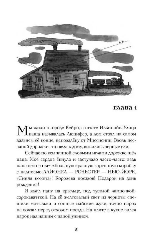 На Синей Комете