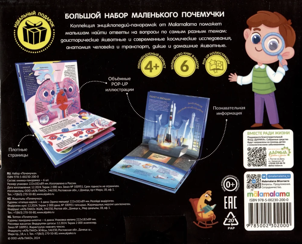 Dinozauri. Kosmoss. Mašīnas. Savvaļas dzīvnieki. Mājdzīvnieki. Anatomija (6 grāmatas ar apjomīgām POP-UP ilustrācijām)