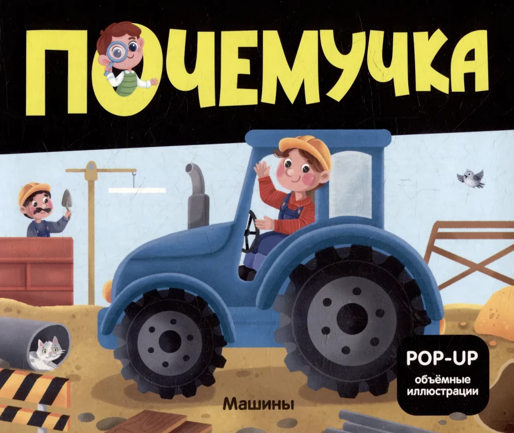 Dinozauri. Kosmoss. Mašīnas. Savvaļas dzīvnieki. Mājdzīvnieki. Anatomija (6 grāmatas ar apjomīgām POP-UP ilustrācijām)