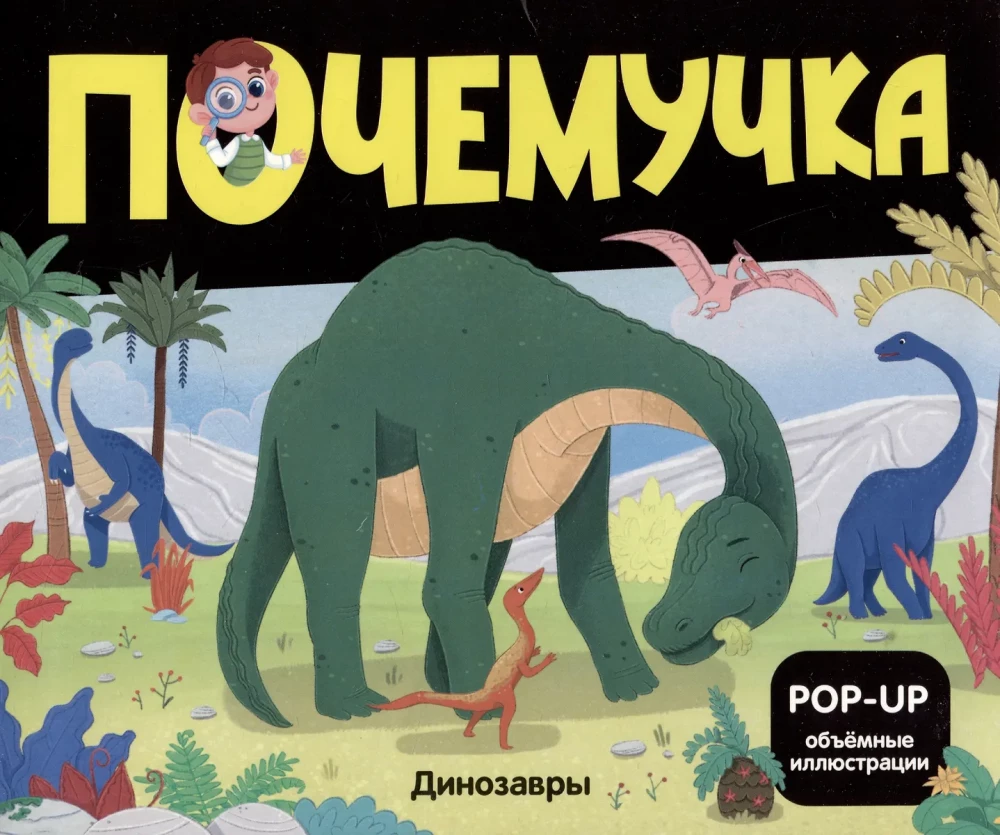 Dinozauri. Kosmoss. Mašīnas. Savvaļas dzīvnieki. Mājdzīvnieki. Anatomija (6 grāmatas ar apjomīgām POP-UP ilustrācijām)