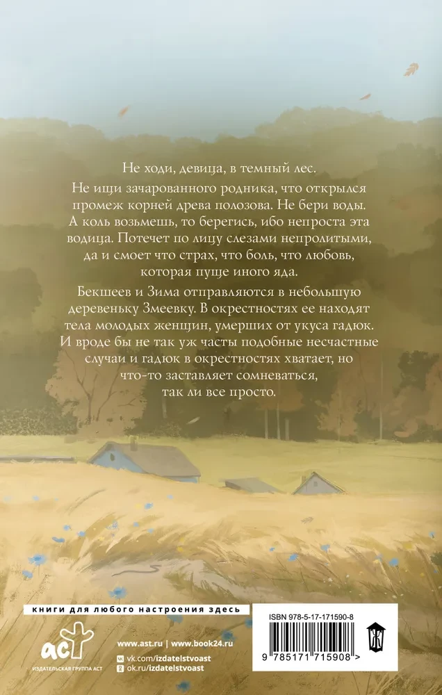 Змеиная вода