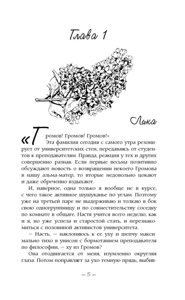 Змеиная вода