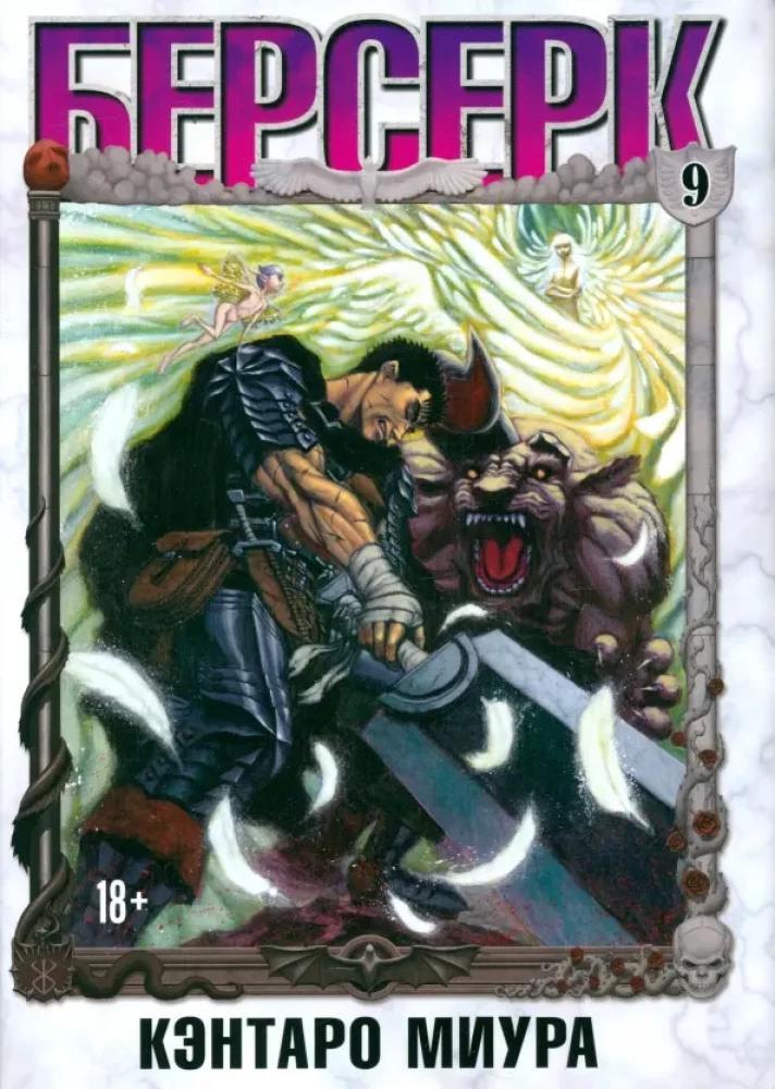 Berserk. 9. sējums