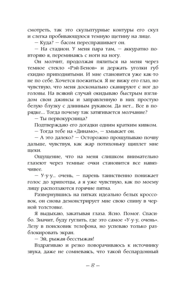 Змеиная вода