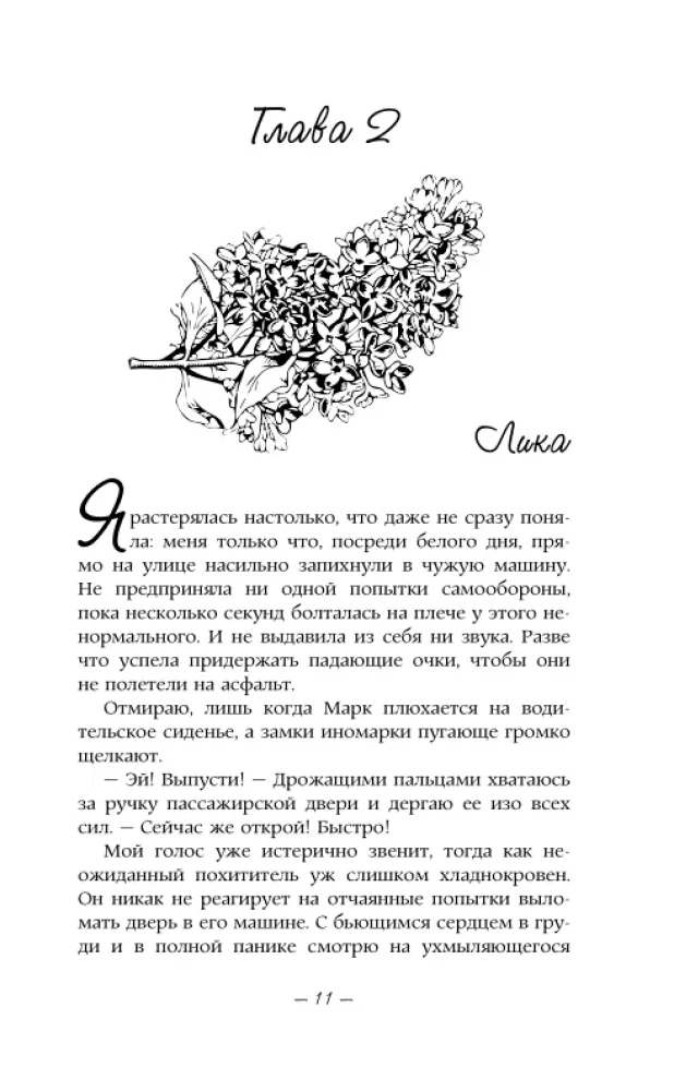 Змеиная вода