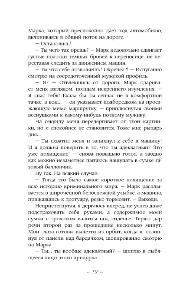 Змеиная вода