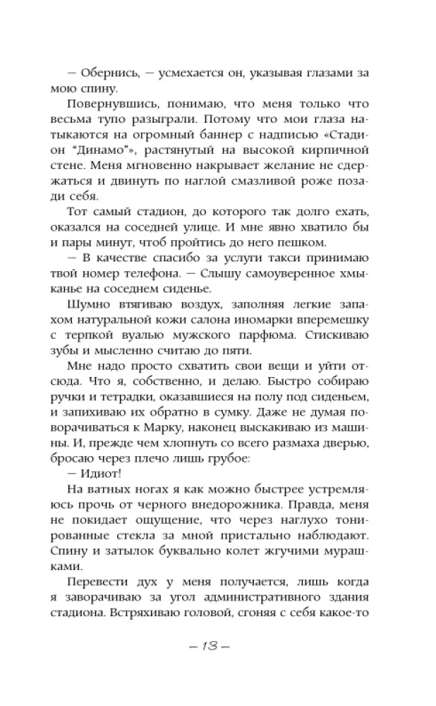 Змеиная вода
