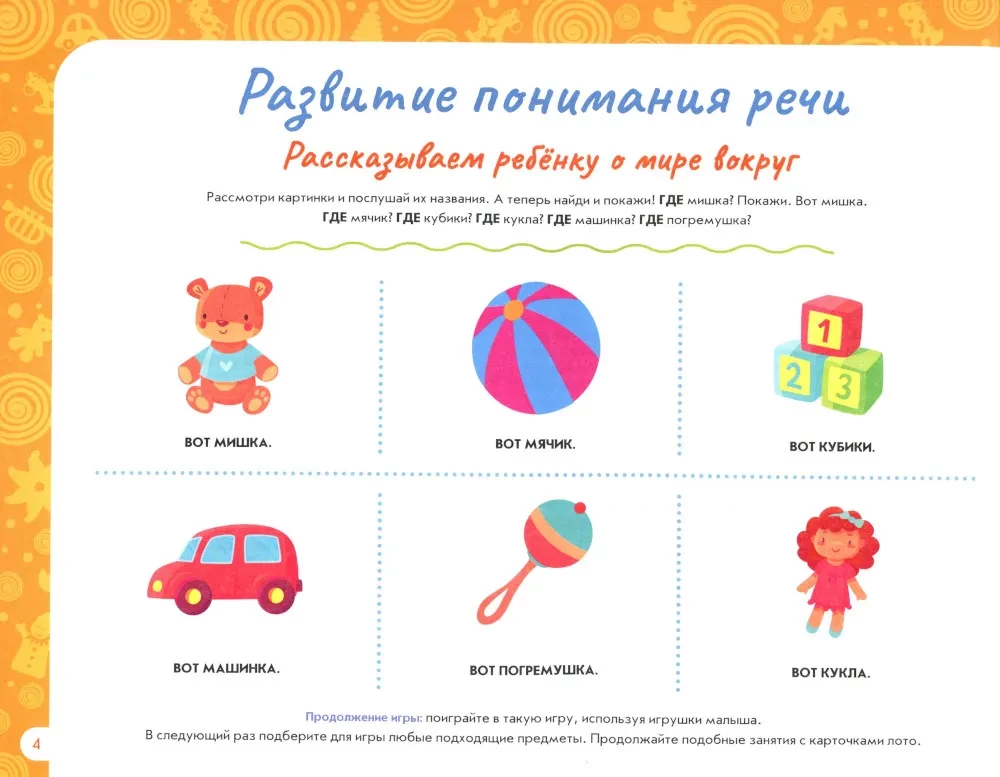 Albūms par bērna runas attīstību. No 1 gada līdz 2 gadiem