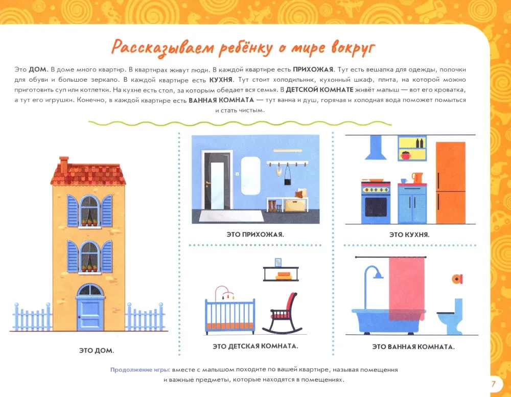 Albūms par bērna runas attīstību. No 1 gada līdz 2 gadiem