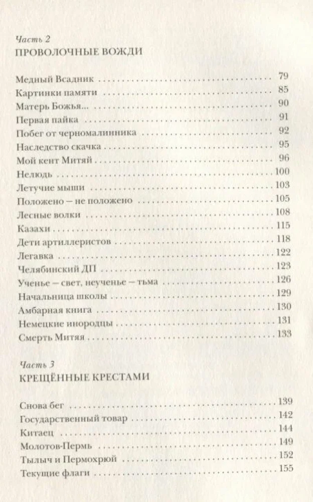 Kristīti ar krustiem. Pieraksti uz ceļiem
