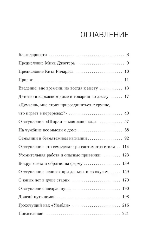 Čarli šodien ir labs. Autorizētā un oficiālā leģendārā Rolling Stones bundzinieka biogrāfija