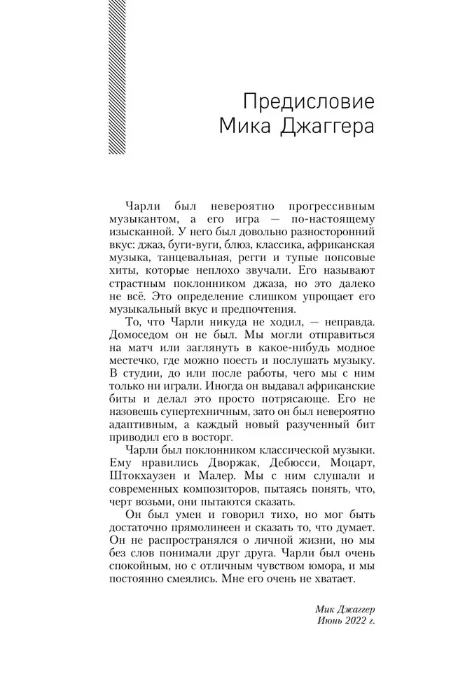 Čarli šodien ir labs. Autorizētā un oficiālā leģendārā Rolling Stones bundzinieka biogrāfija