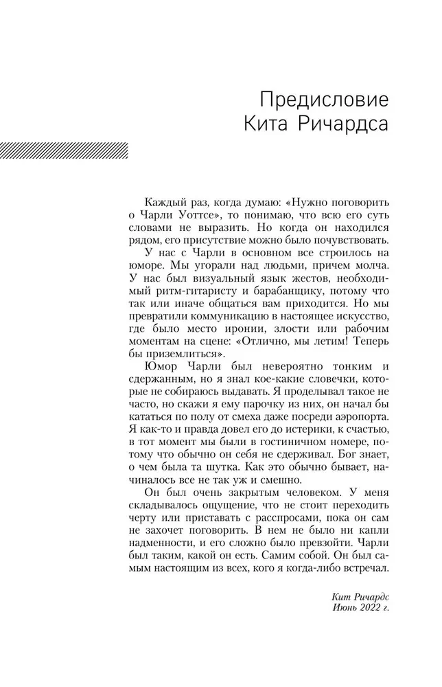 Čarli šodien ir labs. Autorizētā un oficiālā leģendārā Rolling Stones bundzinieka biogrāfija