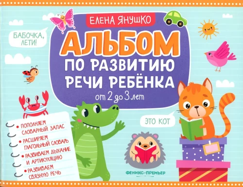 Albūms par bērna runas attīstību. No 2 līdz 3 gadiem