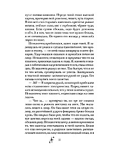 Saule, kas aizmigusi raganas plaukstās