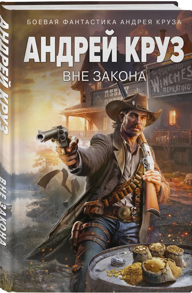 Вне закона