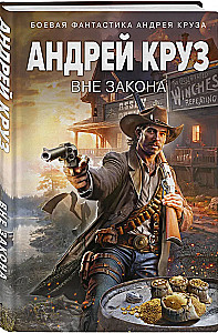 Вне закона