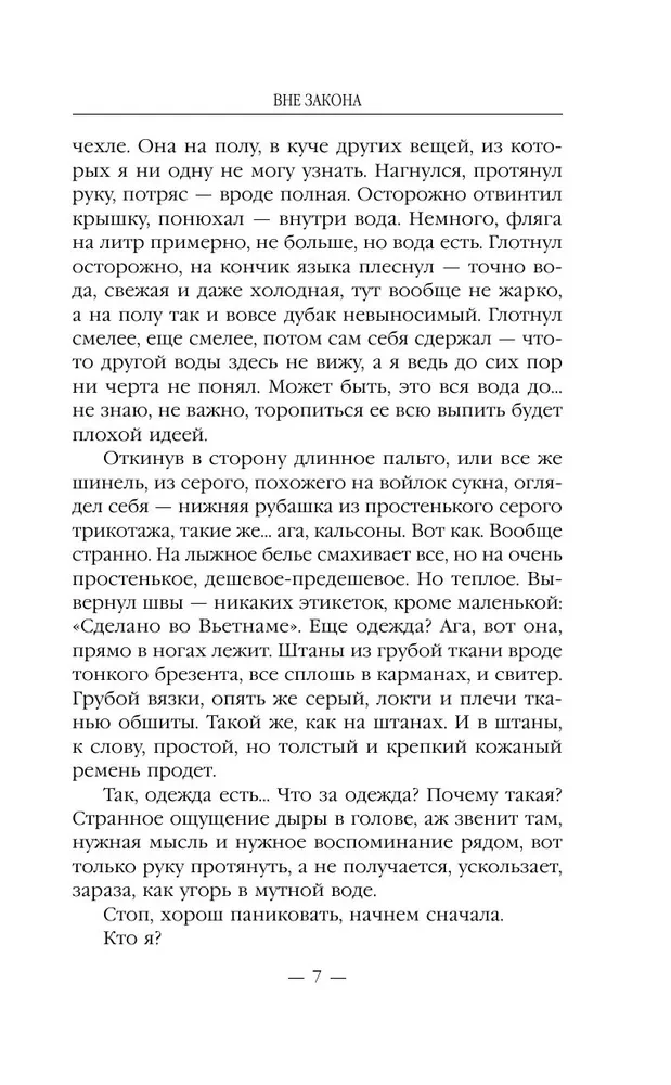 Вне закона