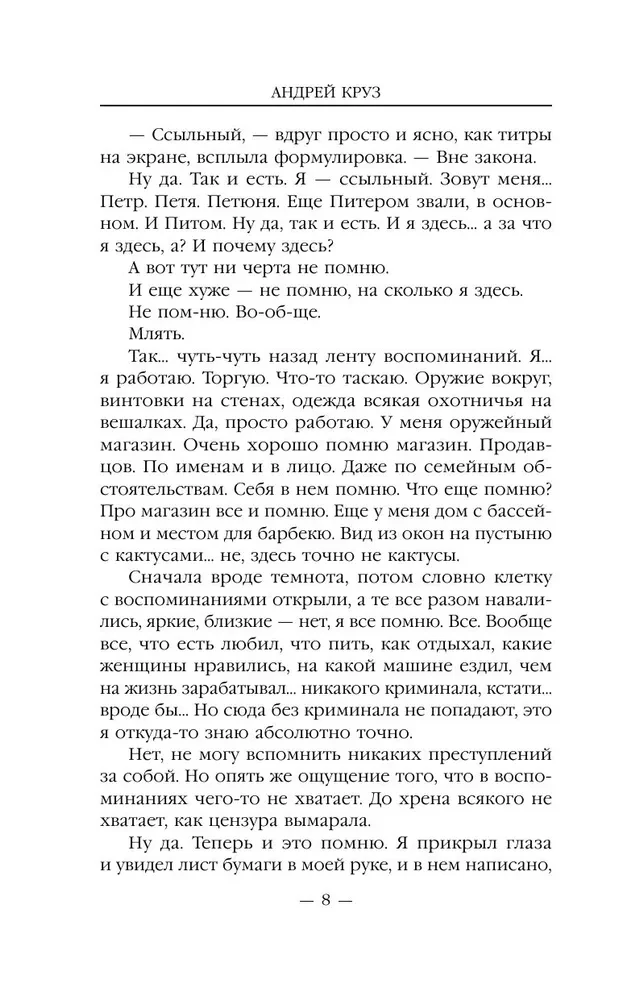 Вне закона