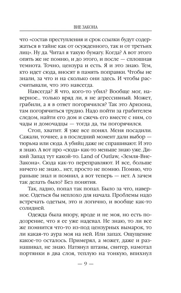 Вне закона