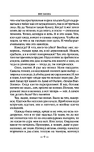 Вне закона