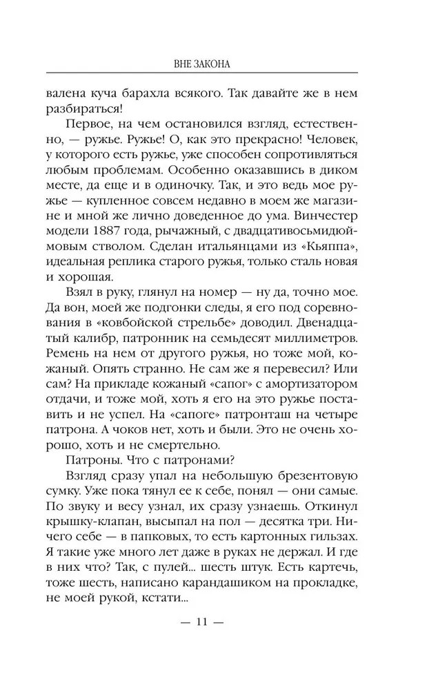 Вне закона