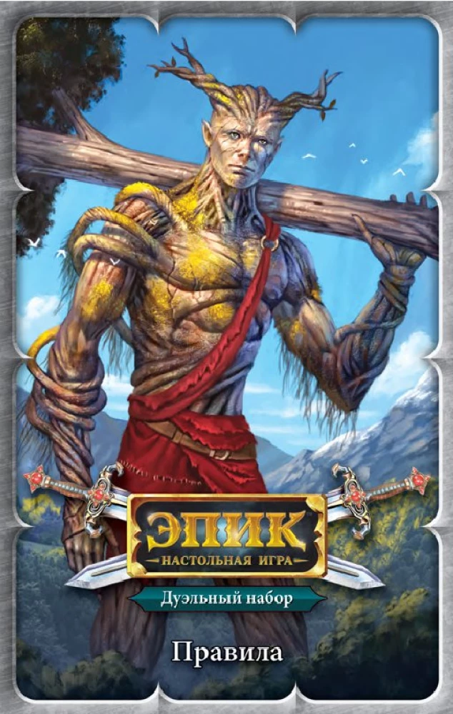 Galda spēle - Epika. Duēļu komplekts