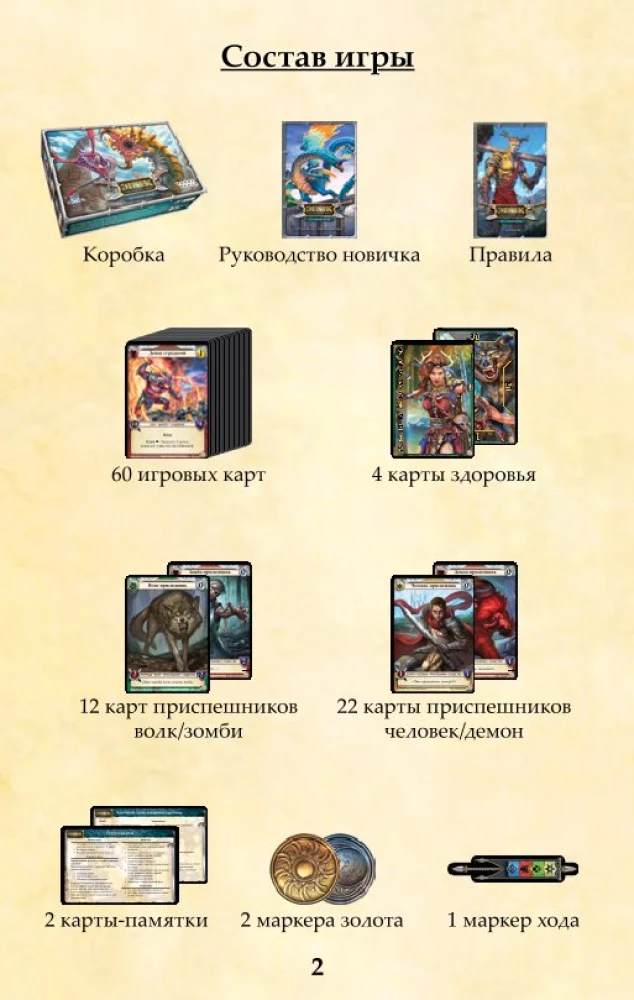 Galda spēle - Epika. Duēļu komplekts