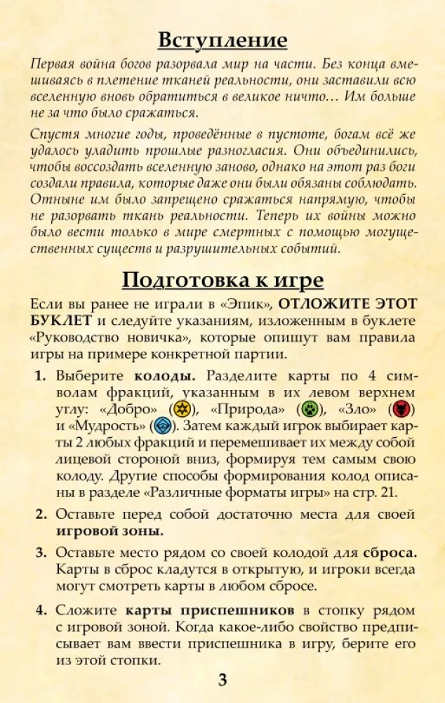Galda spēle - Epika. Duēļu komplekts