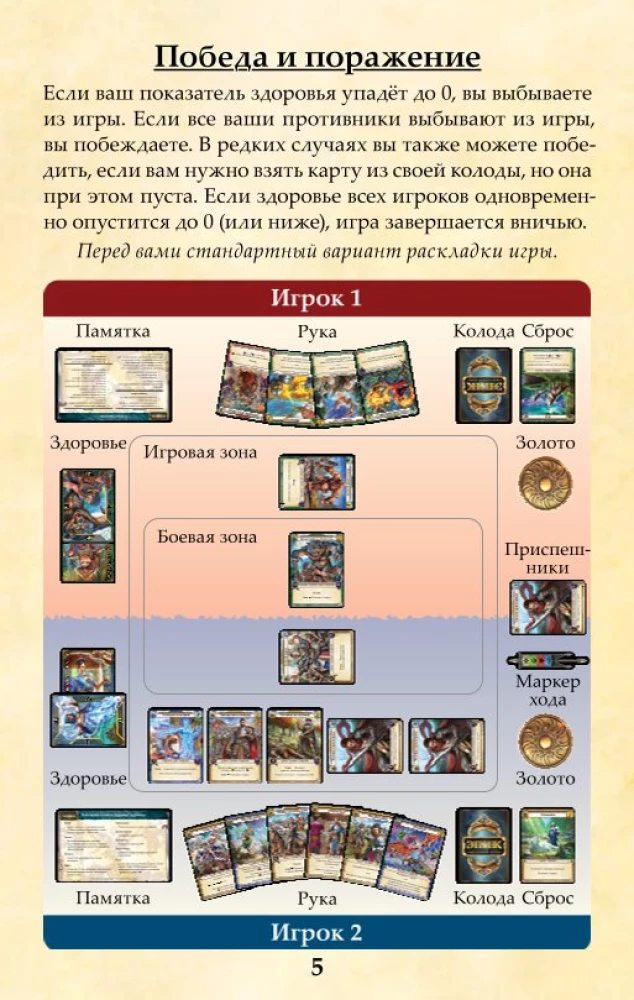 Galda spēle - Epika. Duēļu komplekts