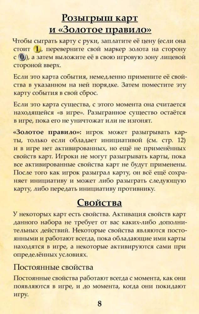 Galda spēle - Epika. Duēļu komplekts