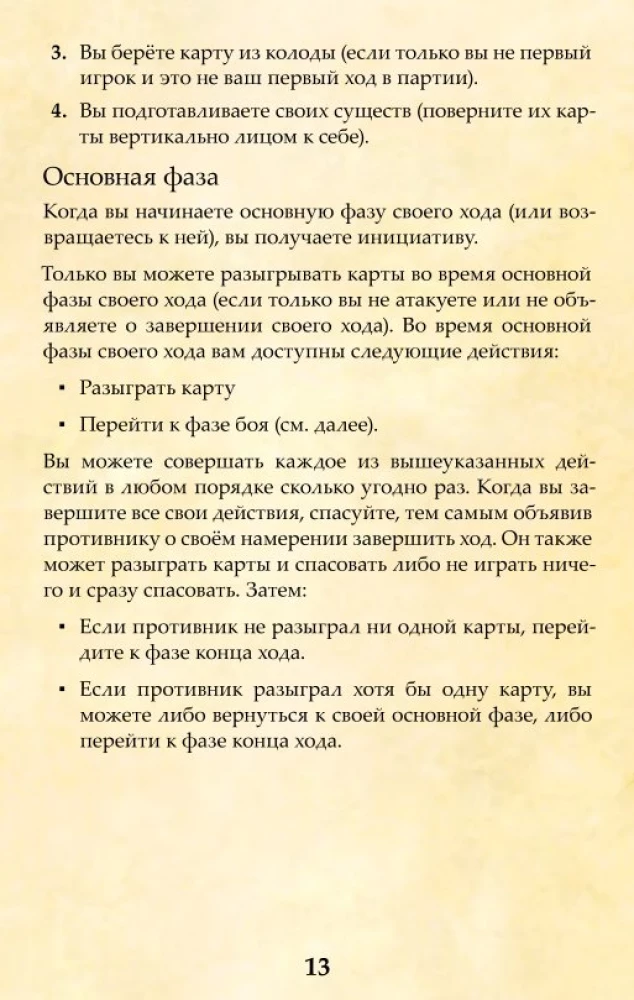 Galda spēle - Epika. Duēļu komplekts